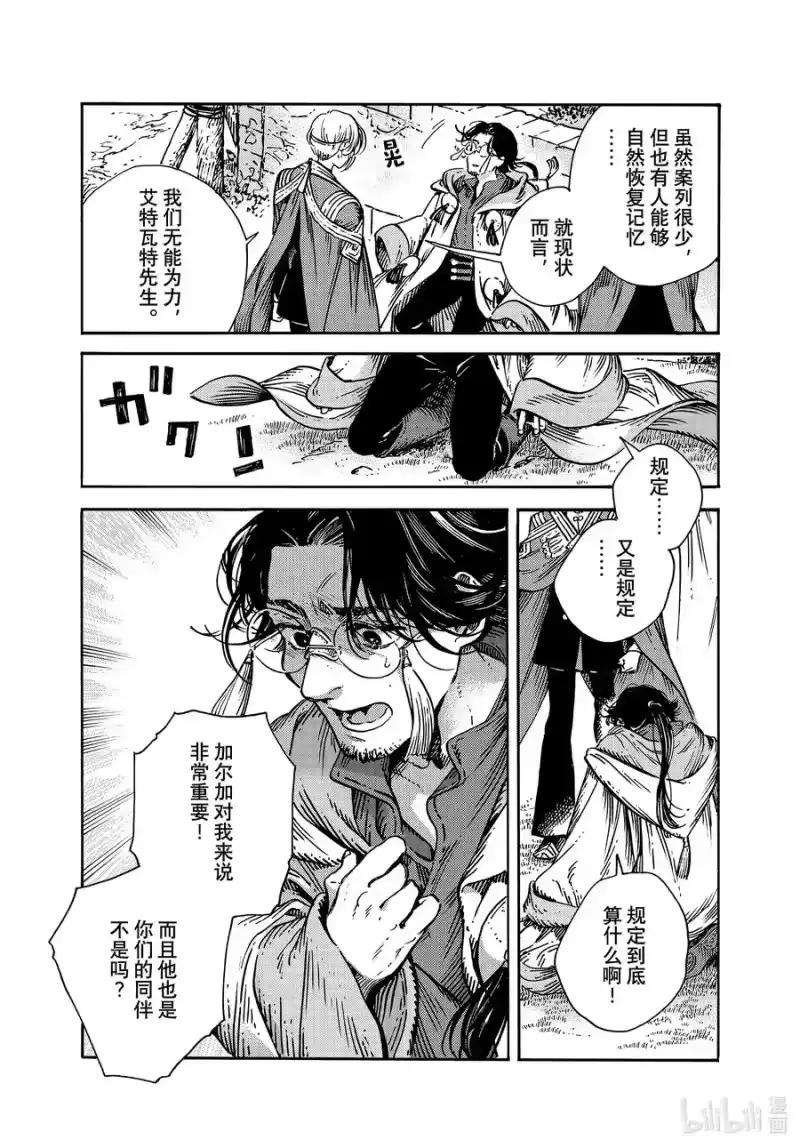 尖帽子的魔法工坊_h 57 第57话 第10页