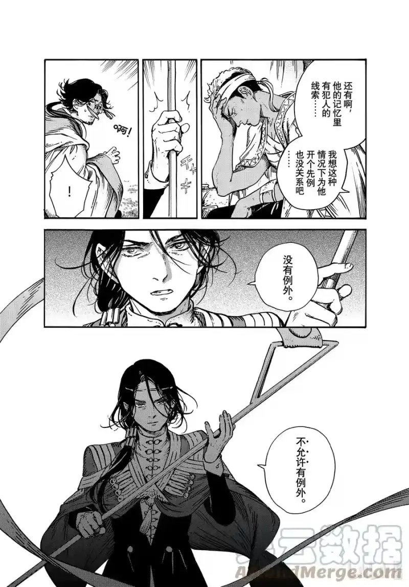 尖帽子的魔法工坊_h 57 第57话 第11页