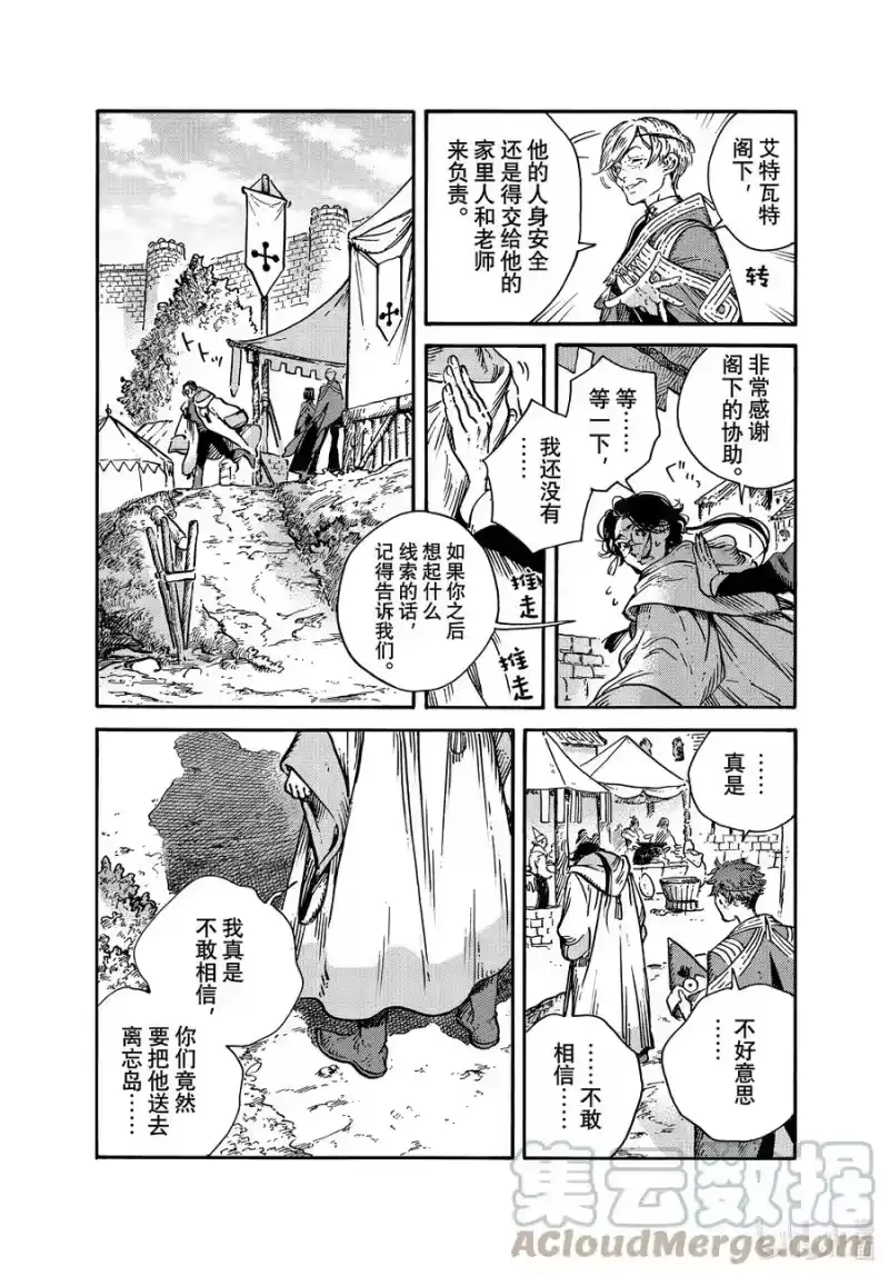 尖帽子的魔法工坊_h 57 第57话 第13页