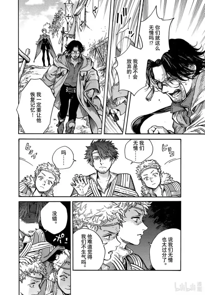 尖帽子的魔法工坊_h 57 第57话 第14页