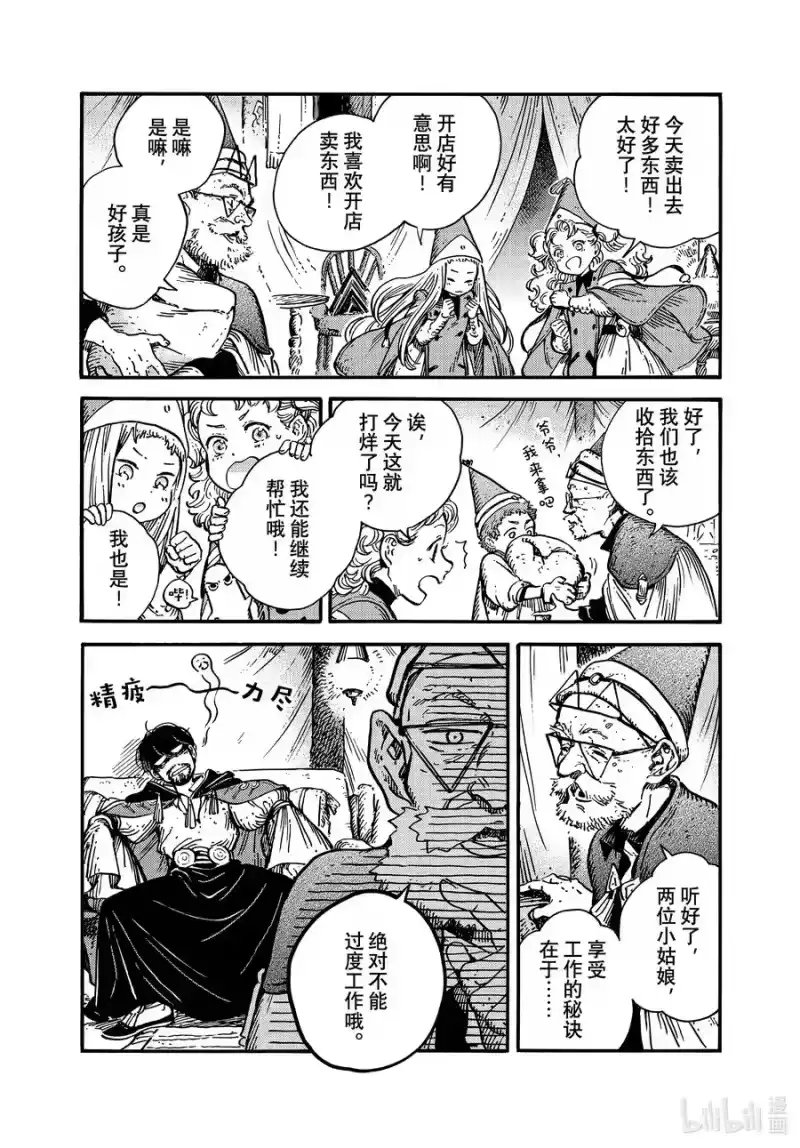 尖帽子的魔法工坊_h 57 第57话 第16页