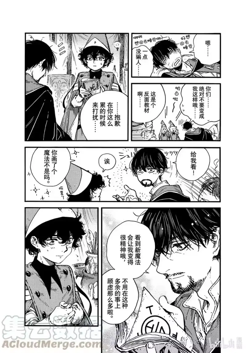 尖帽子的魔法工坊_h 57 第57话 第17页