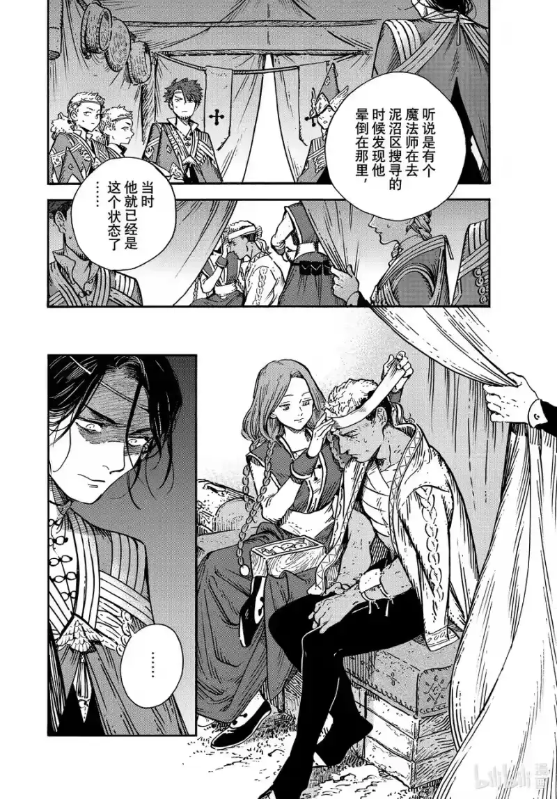 尖帽子的魔法工坊_h 57 第57话 第2页