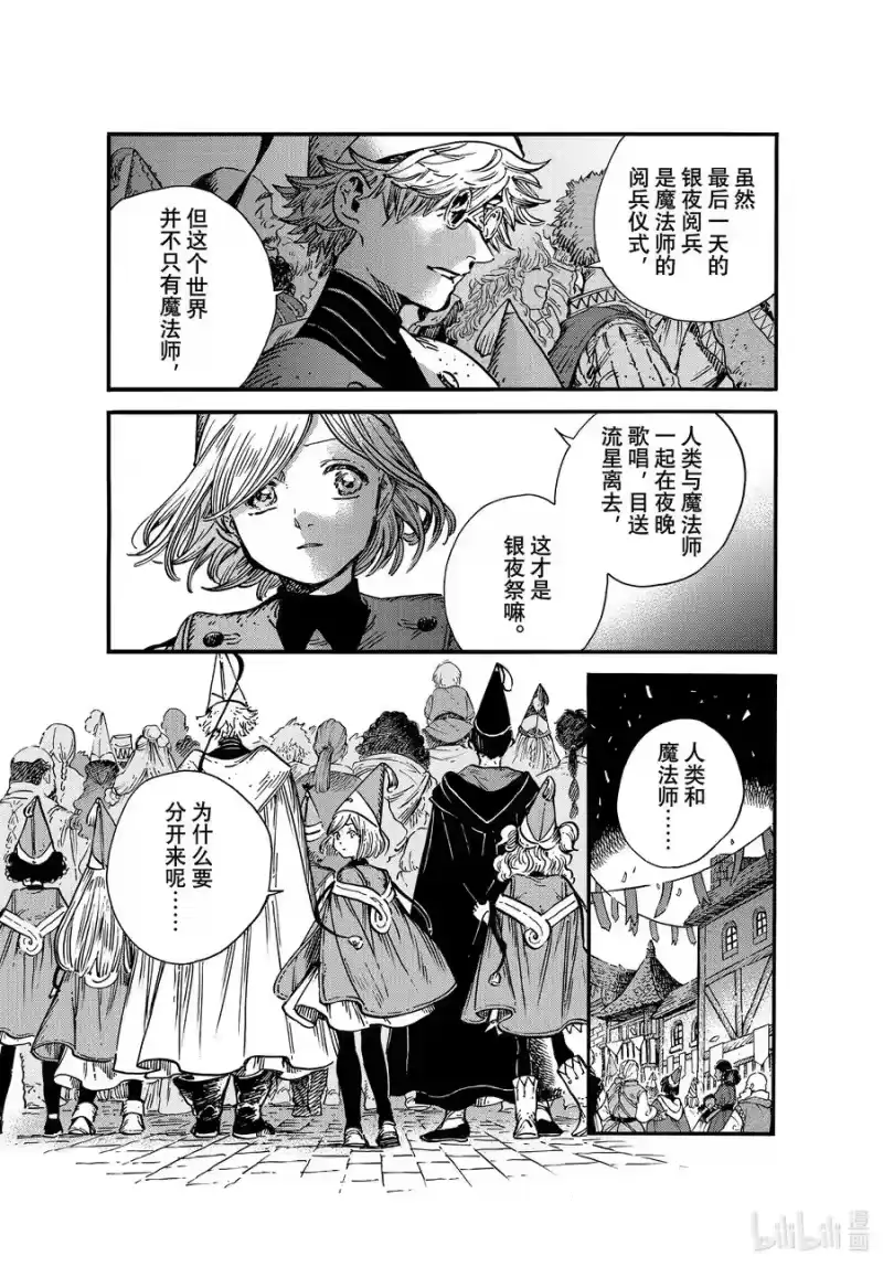 尖帽子的魔法工坊_h 57 第57话 第22页