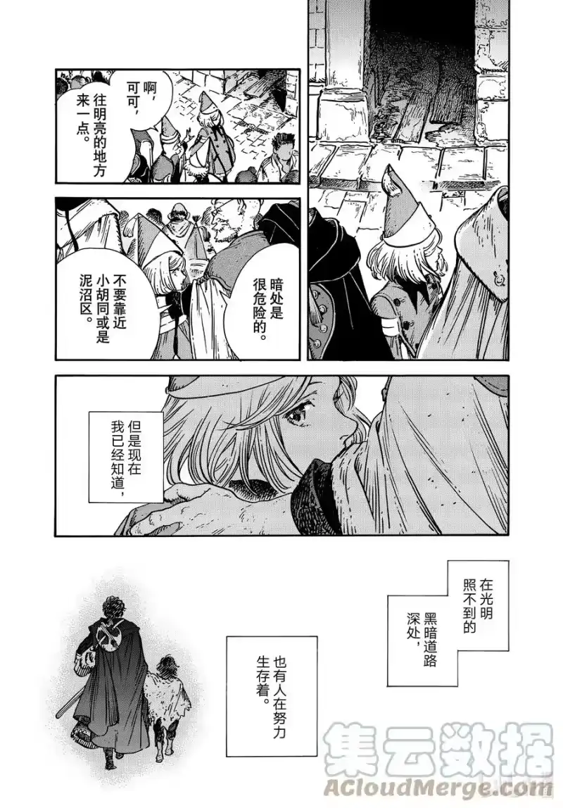 尖帽子的魔法工坊_h 57 第57话 第23页