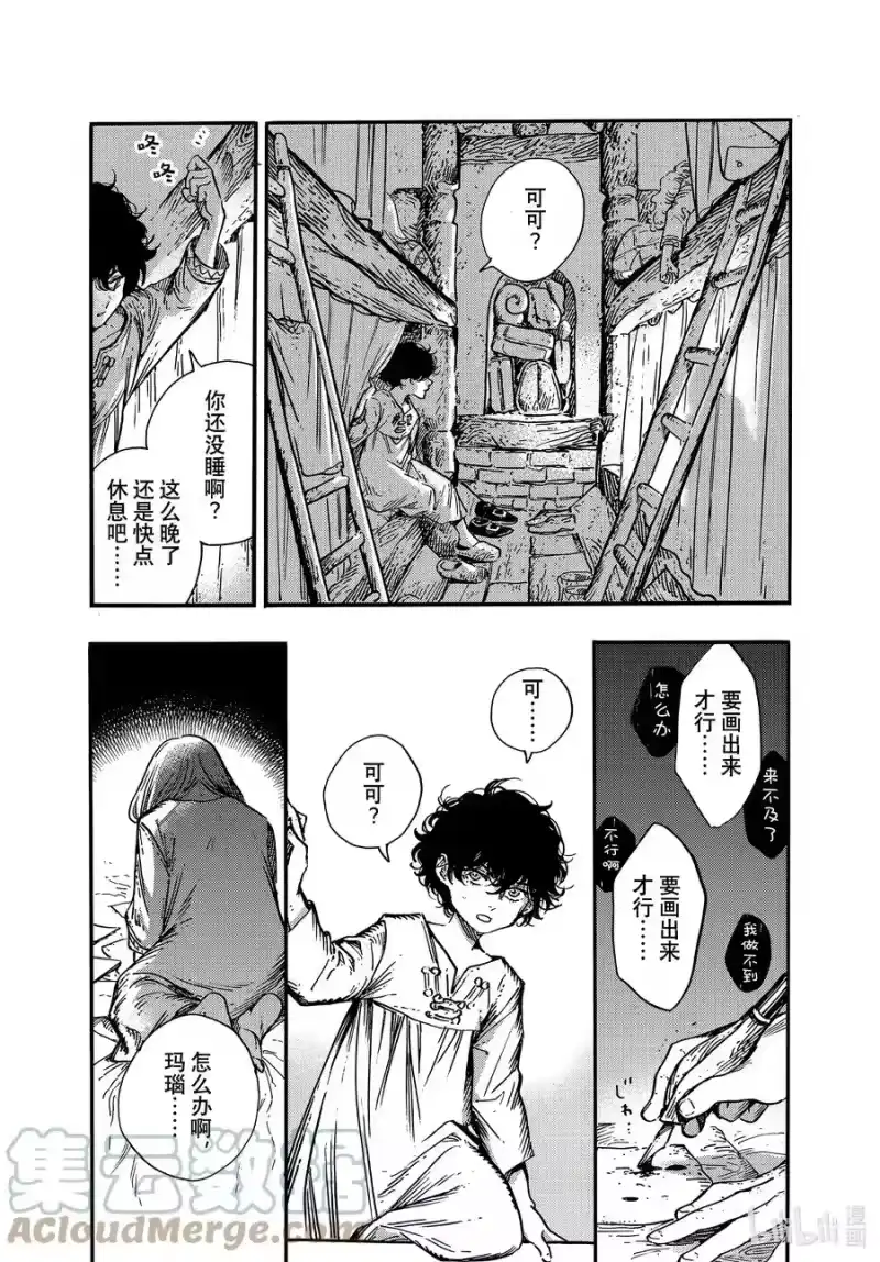尖帽子的魔法工坊_h 57 第57话 第25页