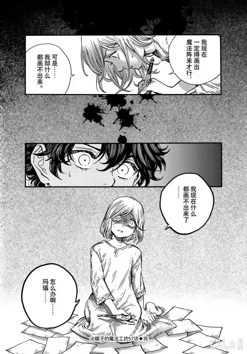 尖帽子的魔法工坊_h 57 第57话 第26页