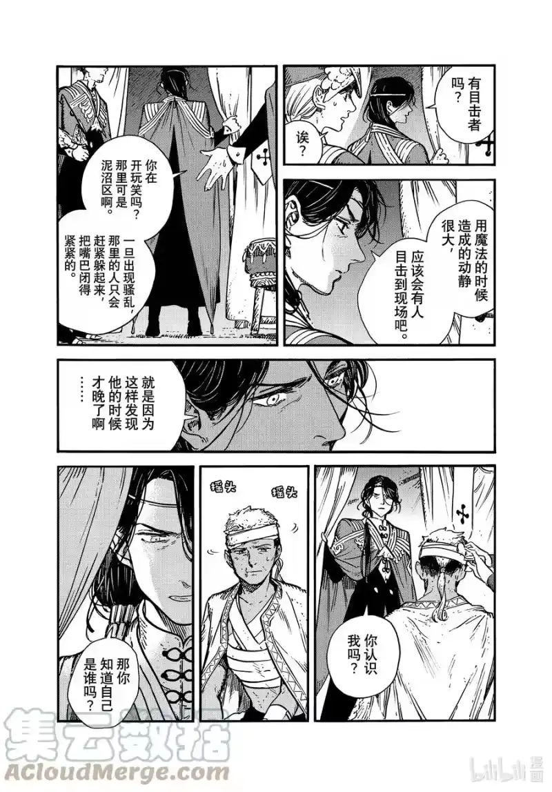 尖帽子的魔法工坊_h 57 第57话 第3页