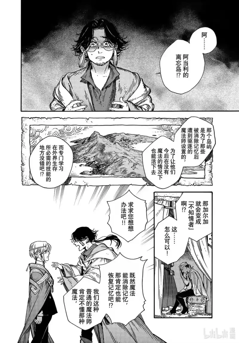 尖帽子的魔法工坊_h 57 第57话 第8页