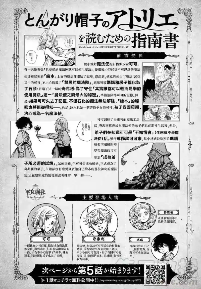 尖帽子的魔法工坊_h 5 第1页