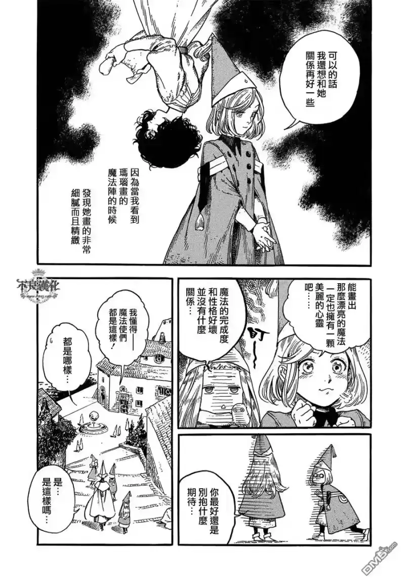 尖帽子的魔法工坊_h 5 第10页