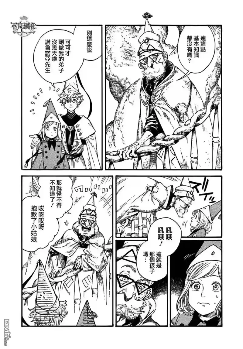 尖帽子的魔法工坊_h 5 第14页