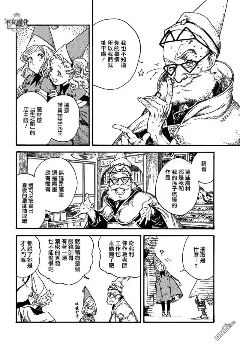 尖帽子的魔法工坊_h 5 第15页