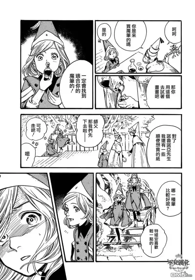 尖帽子的魔法工坊_h 5 第20页