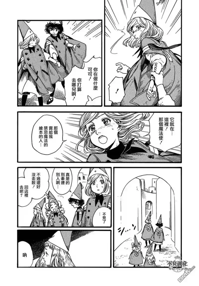 尖帽子的魔法工坊_h 5 第24页