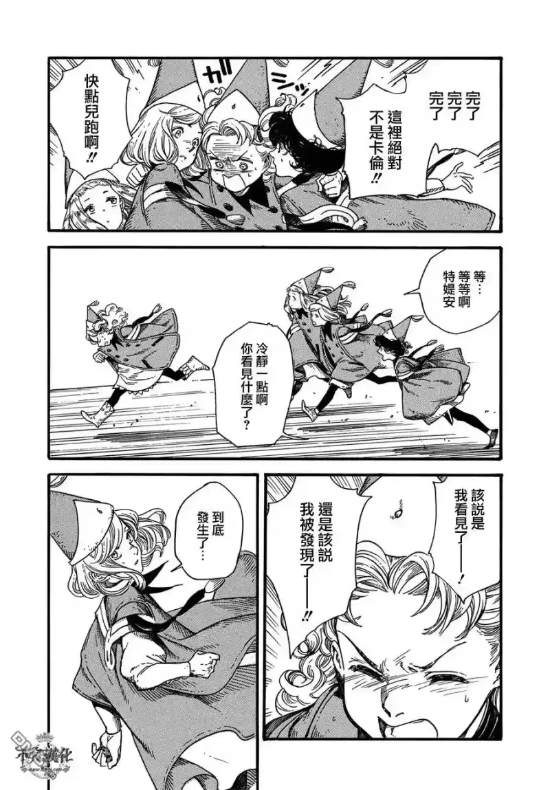 尖帽子的魔法工坊_h 5 第28页