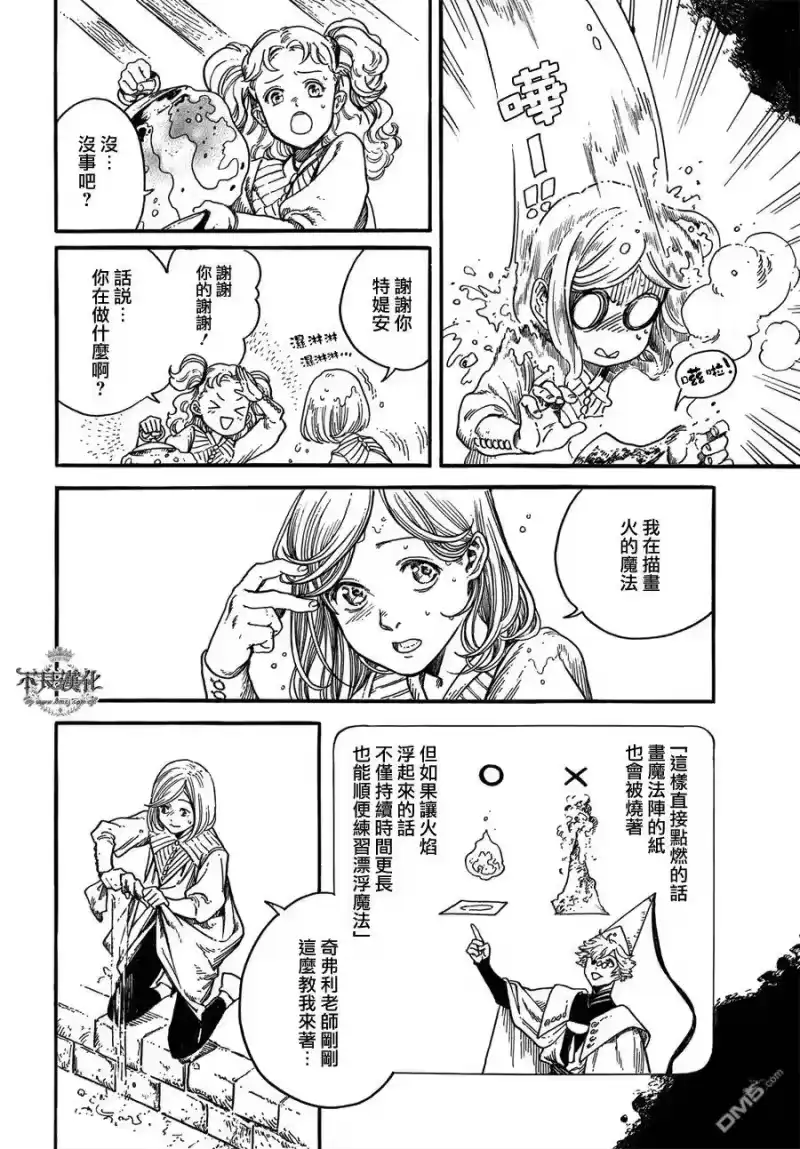 尖帽子的魔法工坊_h 5 第3页