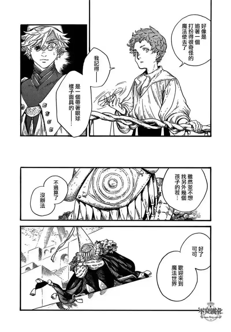 尖帽子的魔法工坊_h 5 第31页