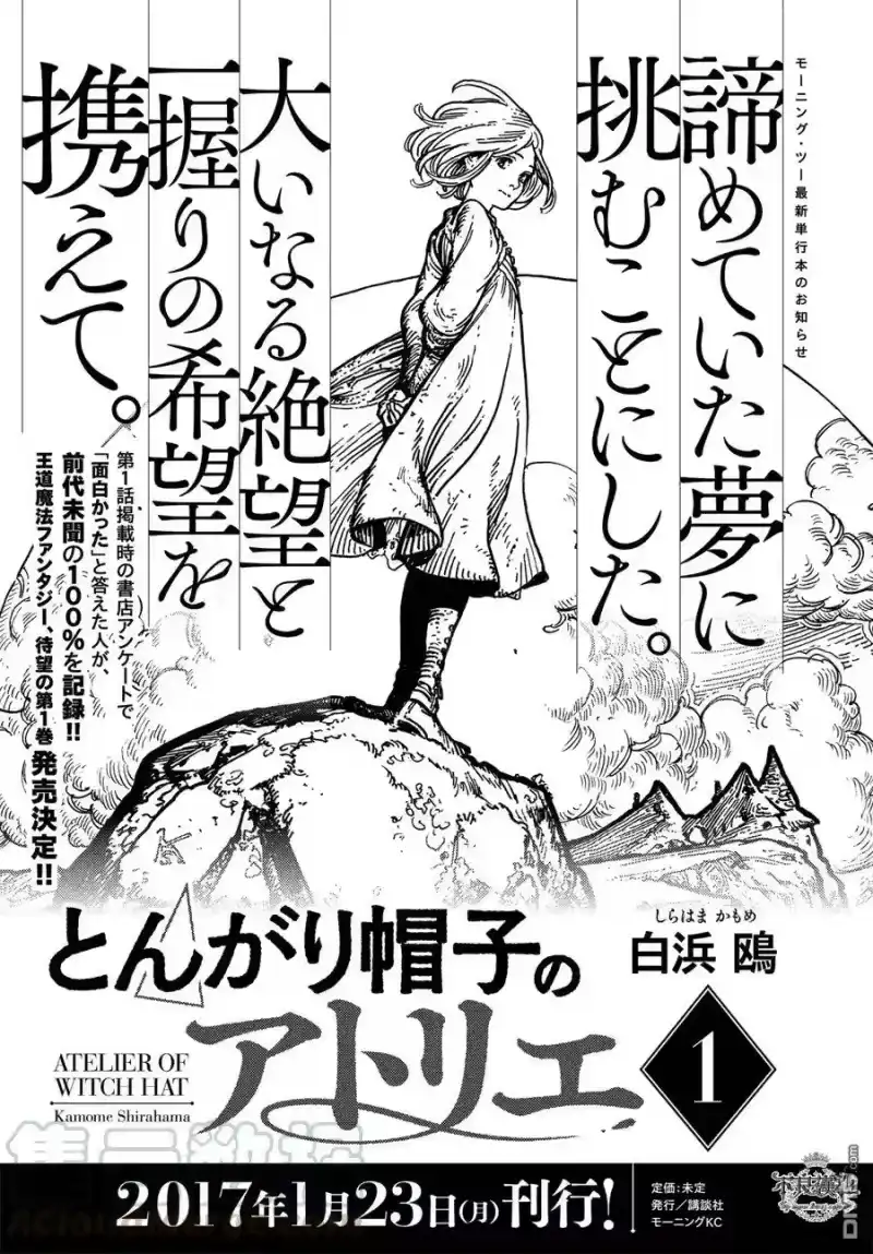 尖帽子的魔法工坊_h 5 第33页