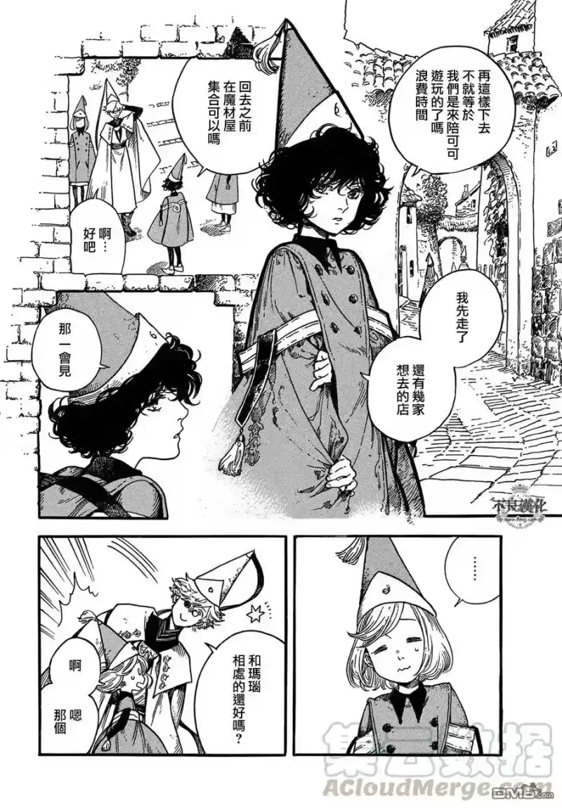 尖帽子的魔法工坊_h 5 第9页