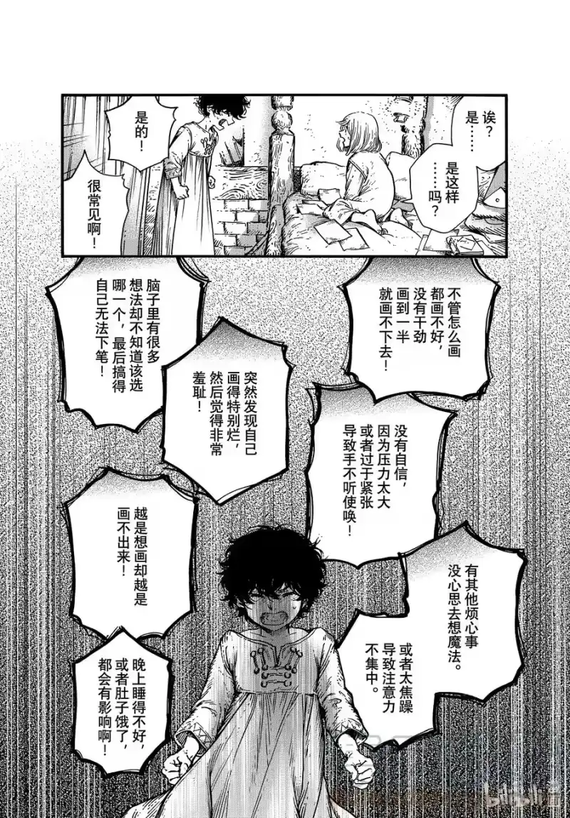 尖帽子的魔法工坊_h 58 第58话 第11页