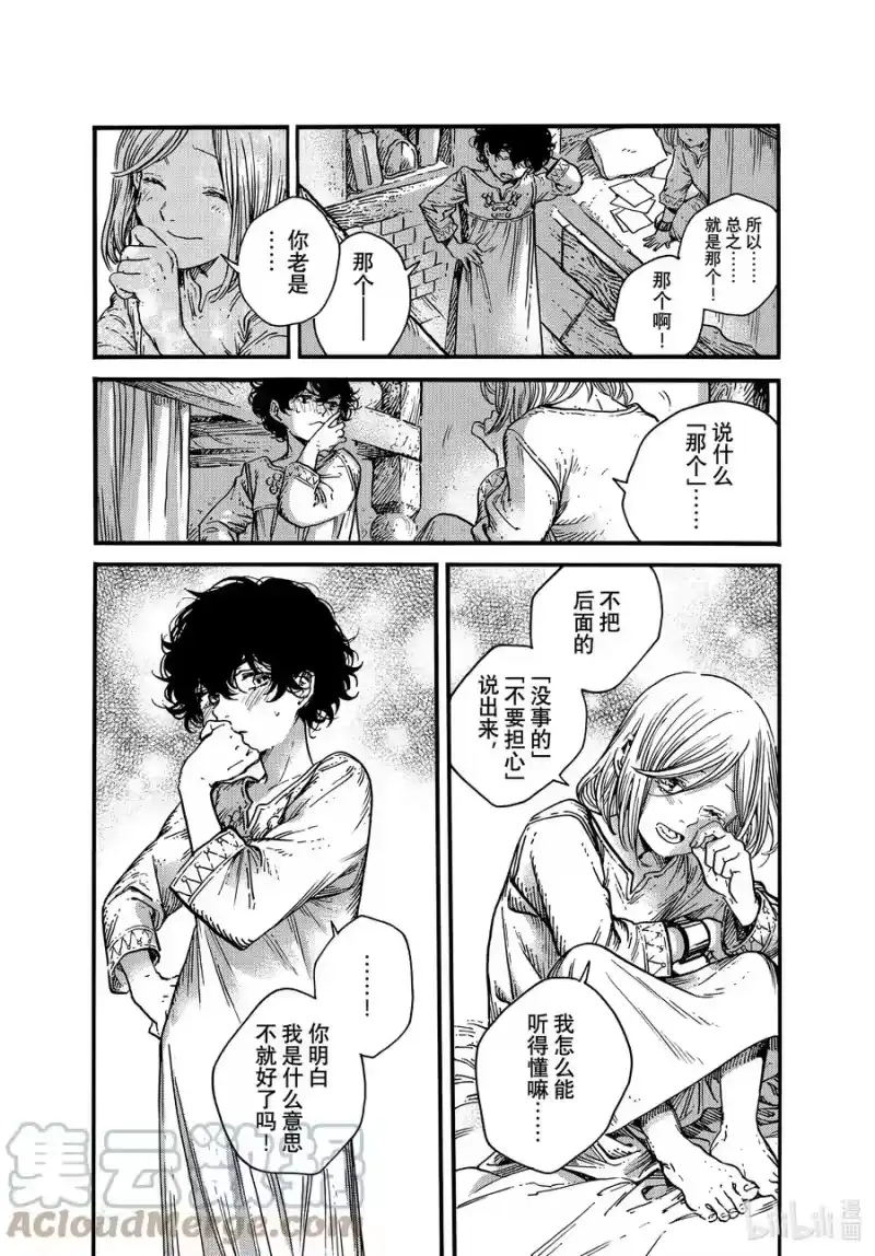 尖帽子的魔法工坊_h 58 第58话 第13页