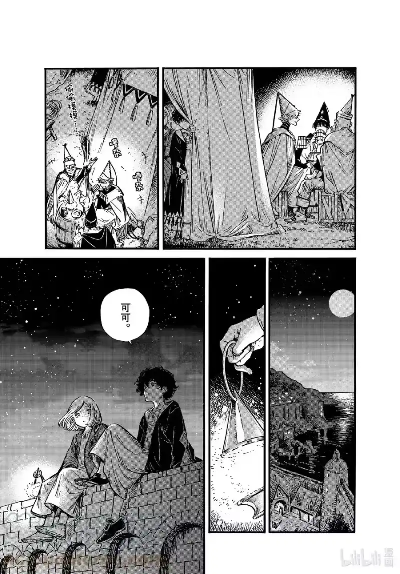 尖帽子的魔法工坊_h 58 第58话 第15页