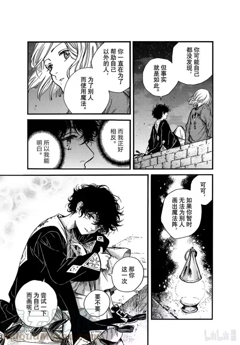 尖帽子的魔法工坊_h 58 第58话 第17页