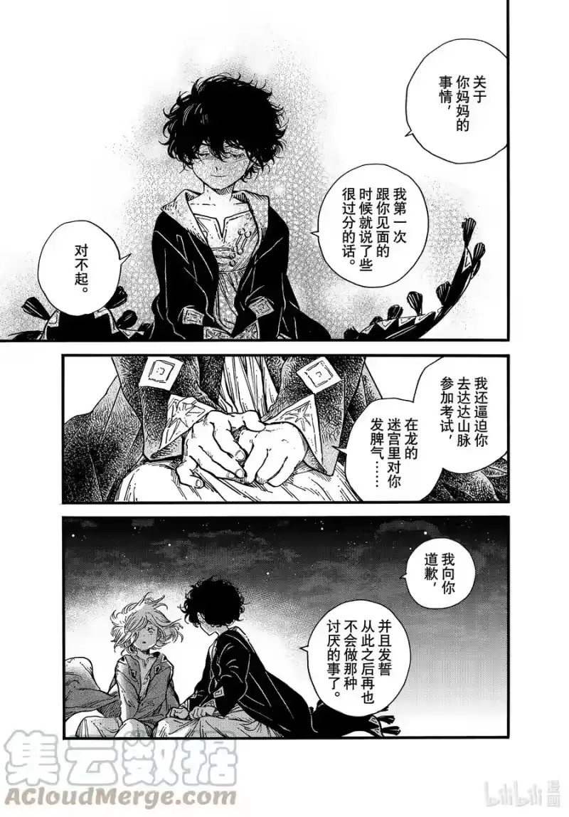 尖帽子的魔法工坊_h 58 第58话 第21页