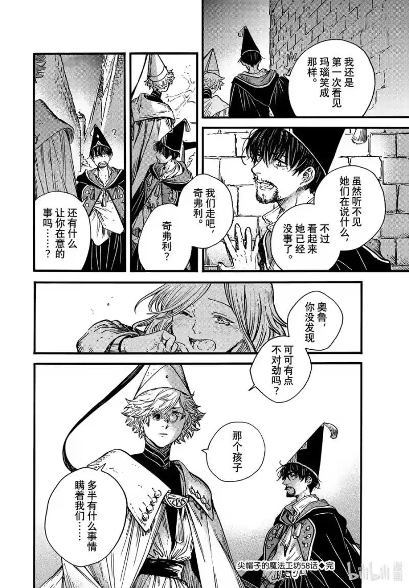 尖帽子的魔法工坊_h 58 第58话 第26页