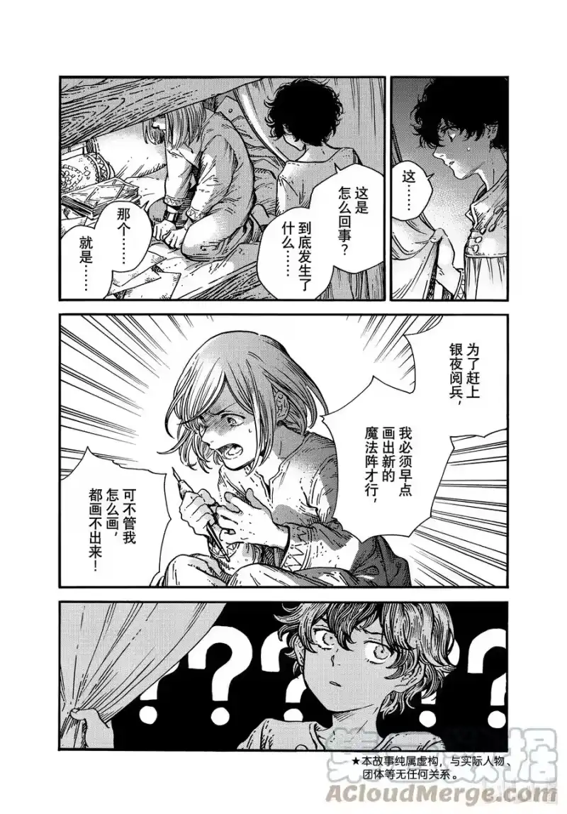 尖帽子的魔法工坊_h 58 第58话 第3页