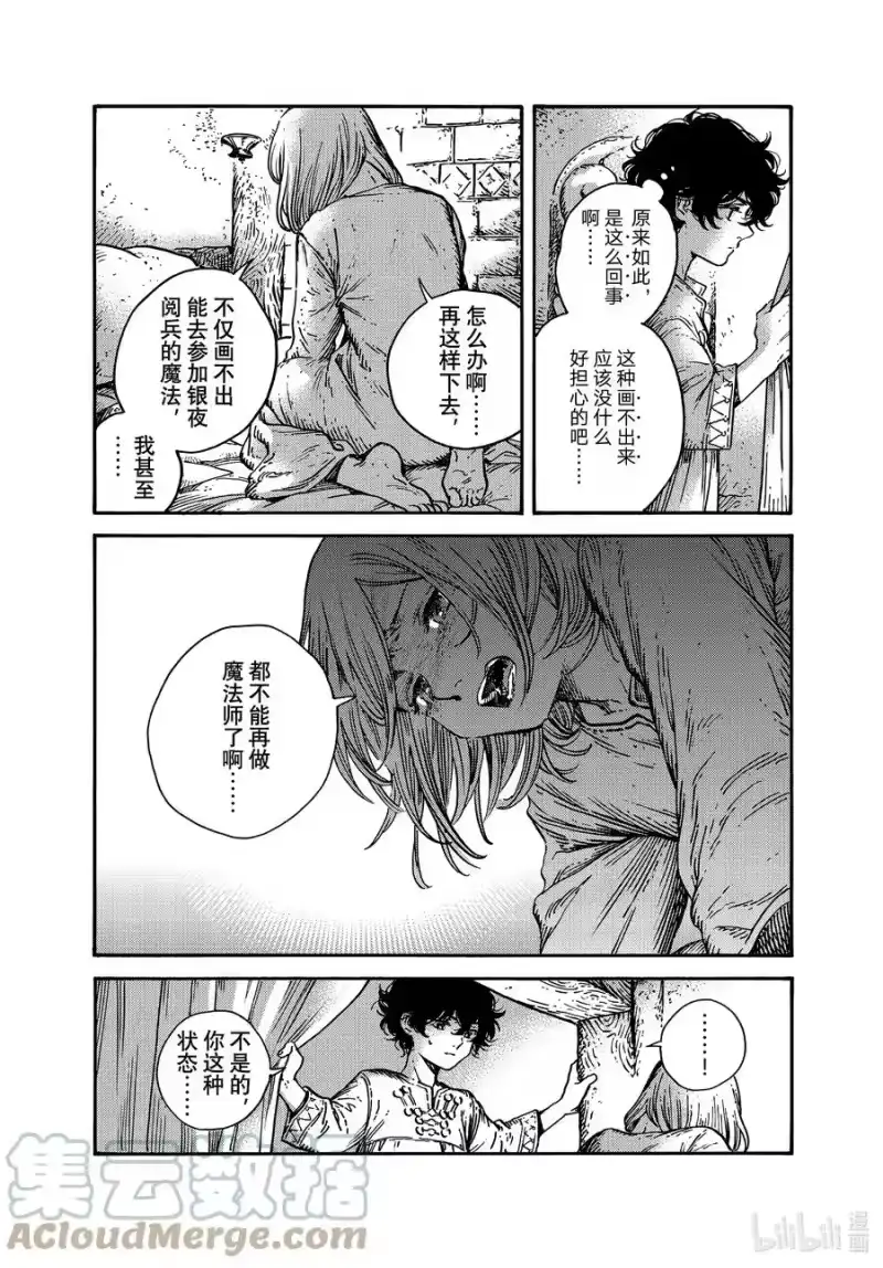 尖帽子的魔法工坊_h 58 第58话 第5页