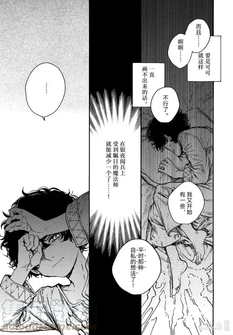 尖帽子的魔法工坊_h 58 第58话 第7页