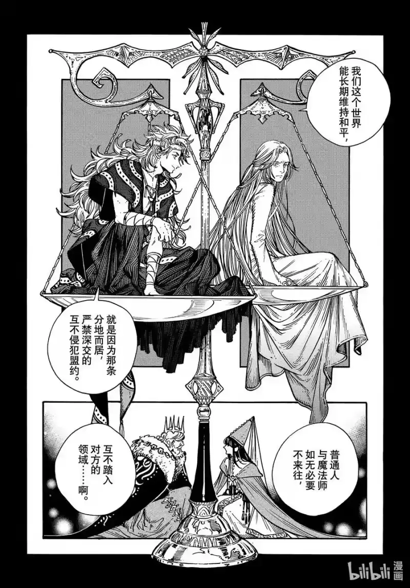 尖帽子的魔法工坊_h 59 第59话 第10页