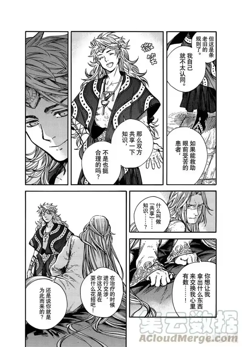 尖帽子的魔法工坊_h 59 第59话 第11页
