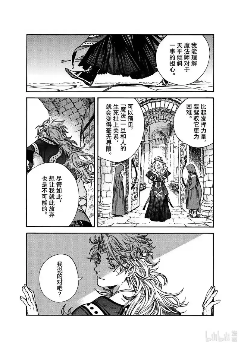 尖帽子的魔法工坊_h 59 第59话 第16页