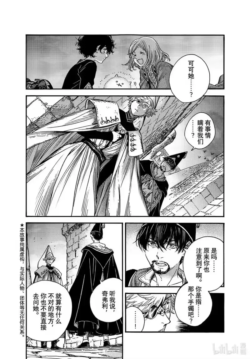 尖帽子的魔法工坊_h 59 第59话 第2页