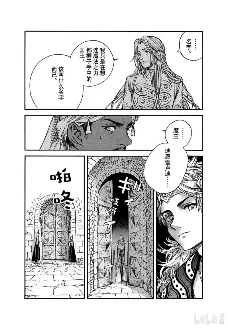 尖帽子的魔法工坊_h 59 第59话 第20页