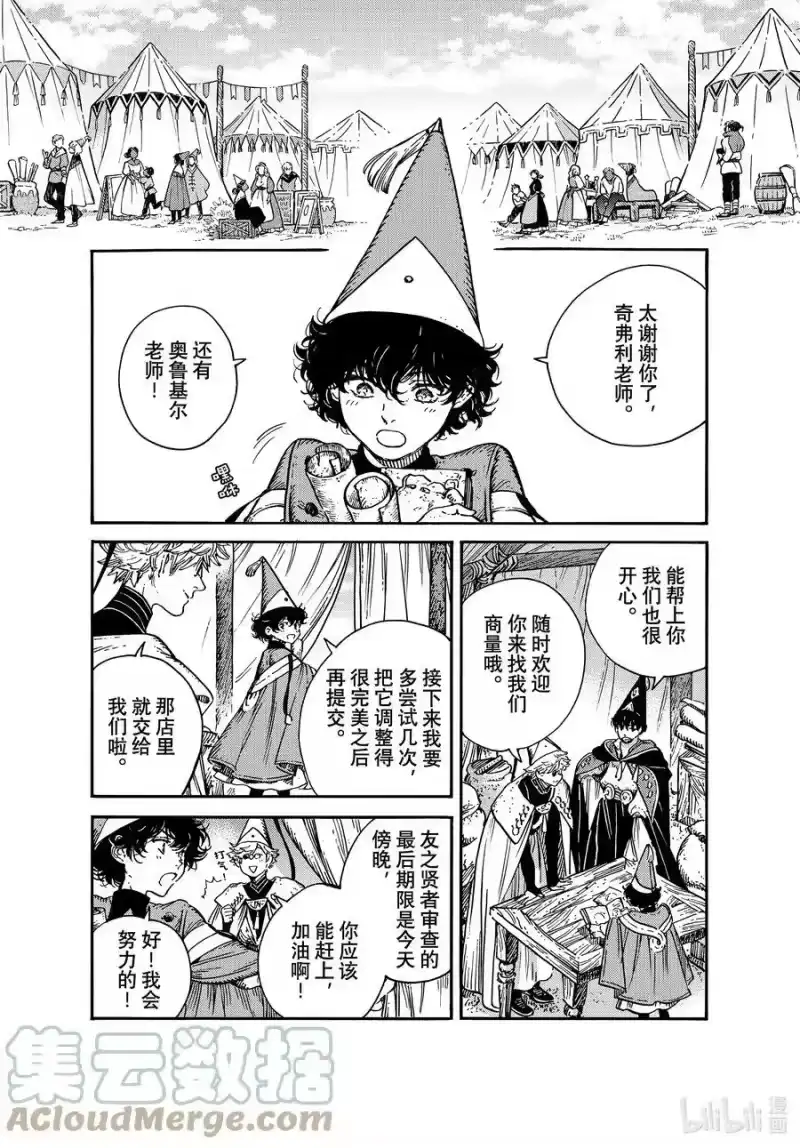 尖帽子的魔法工坊_h 59 第59话 第21页
