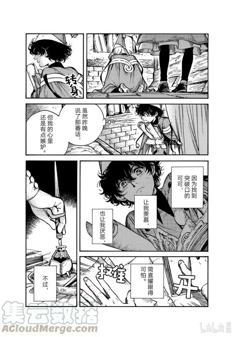 尖帽子的魔法工坊_h 59 第59话 第23页