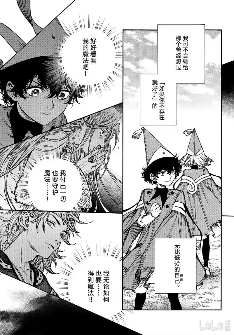 尖帽子的魔法工坊_h 59 第59话 第24页