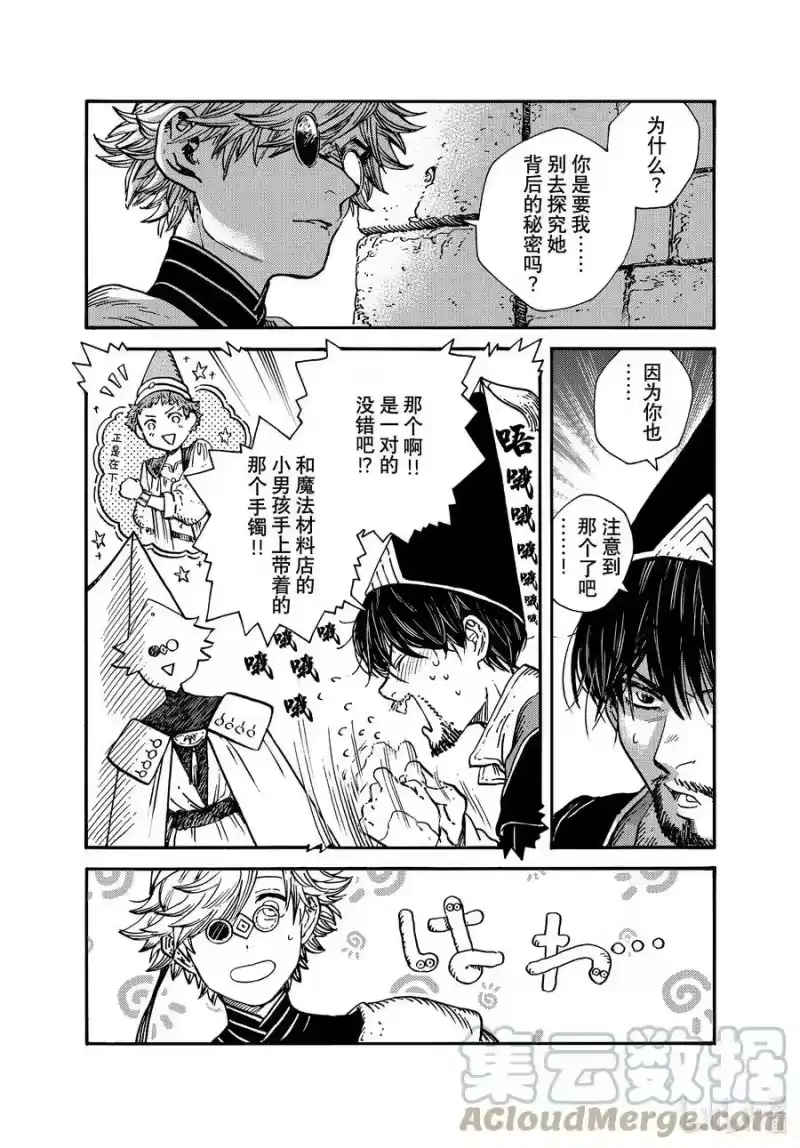 尖帽子的魔法工坊_h 59 第59话 第3页