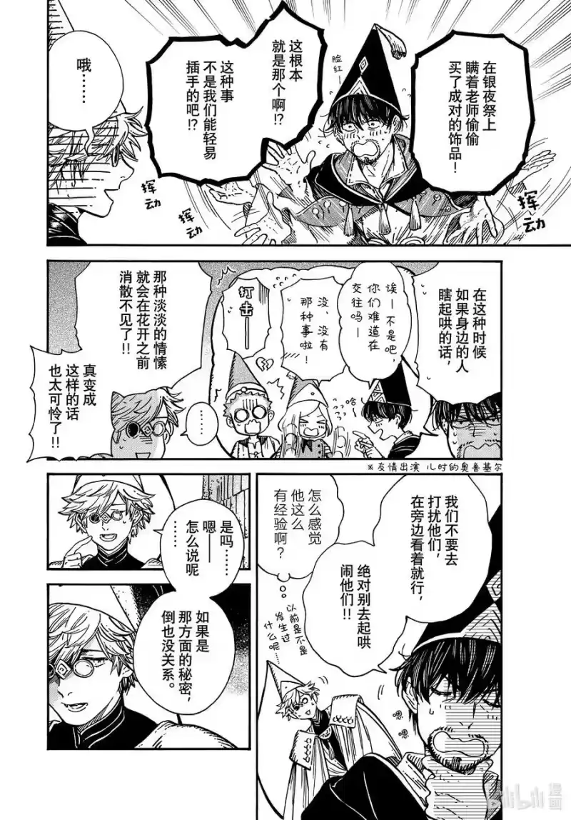 尖帽子的魔法工坊_h 59 第59话 第4页