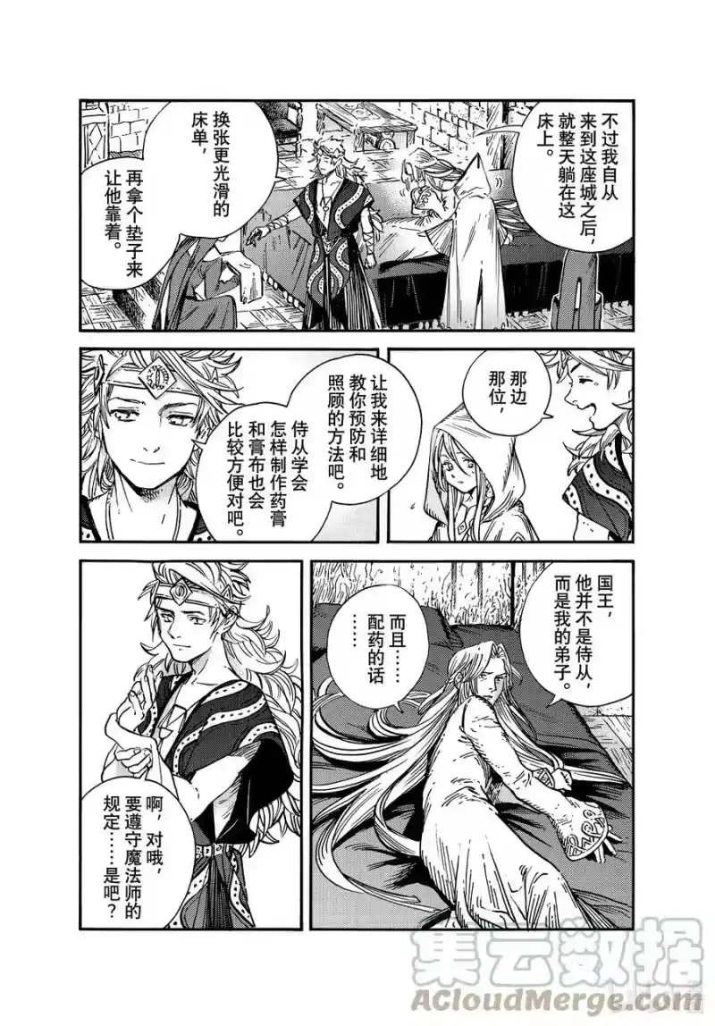 尖帽子的魔法工坊_h 59 第59话 第9页