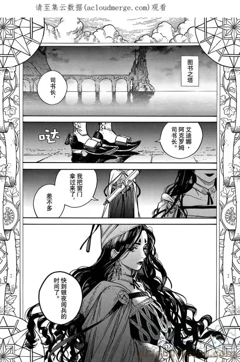 尖帽子的魔法工坊_h 60 第60话 第1页