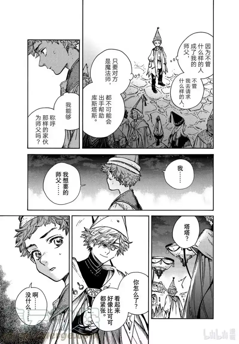 尖帽子的魔法工坊_h 60 第60话 第11页