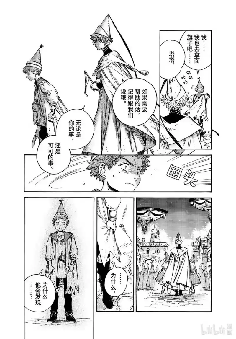 尖帽子的魔法工坊_h 60 第60话 第12页