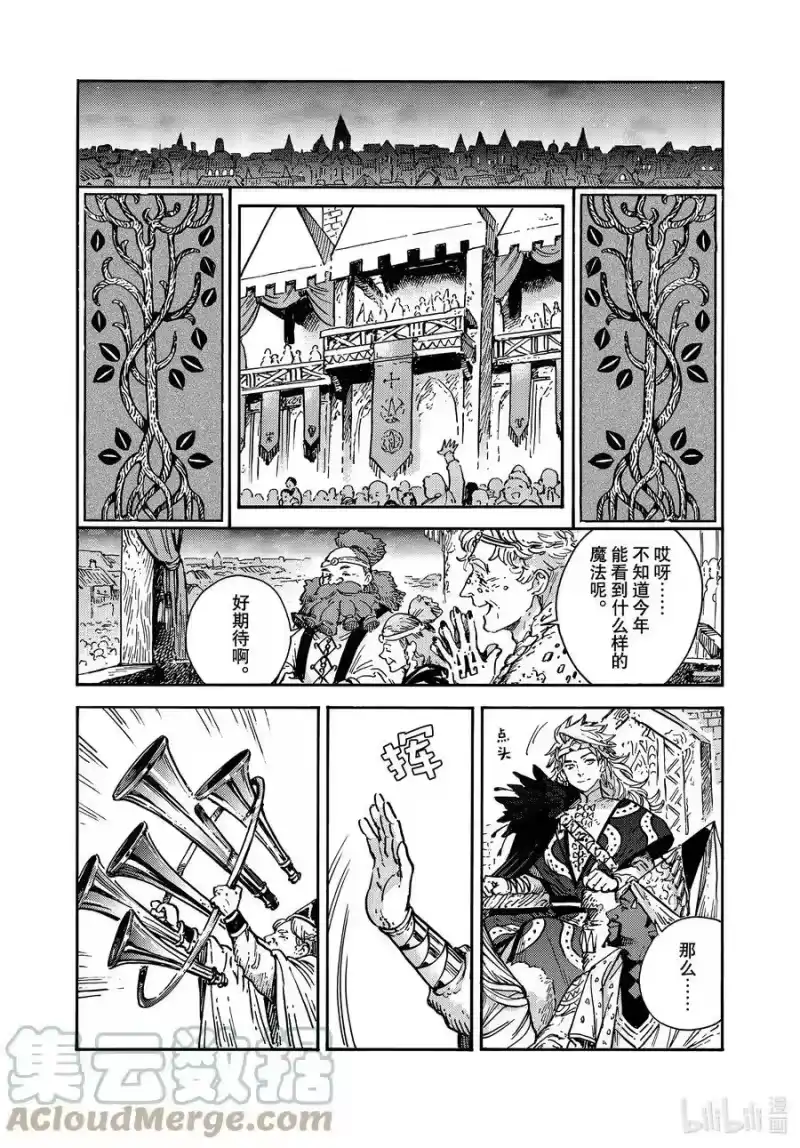 尖帽子的魔法工坊_h 60 第60话 第13页