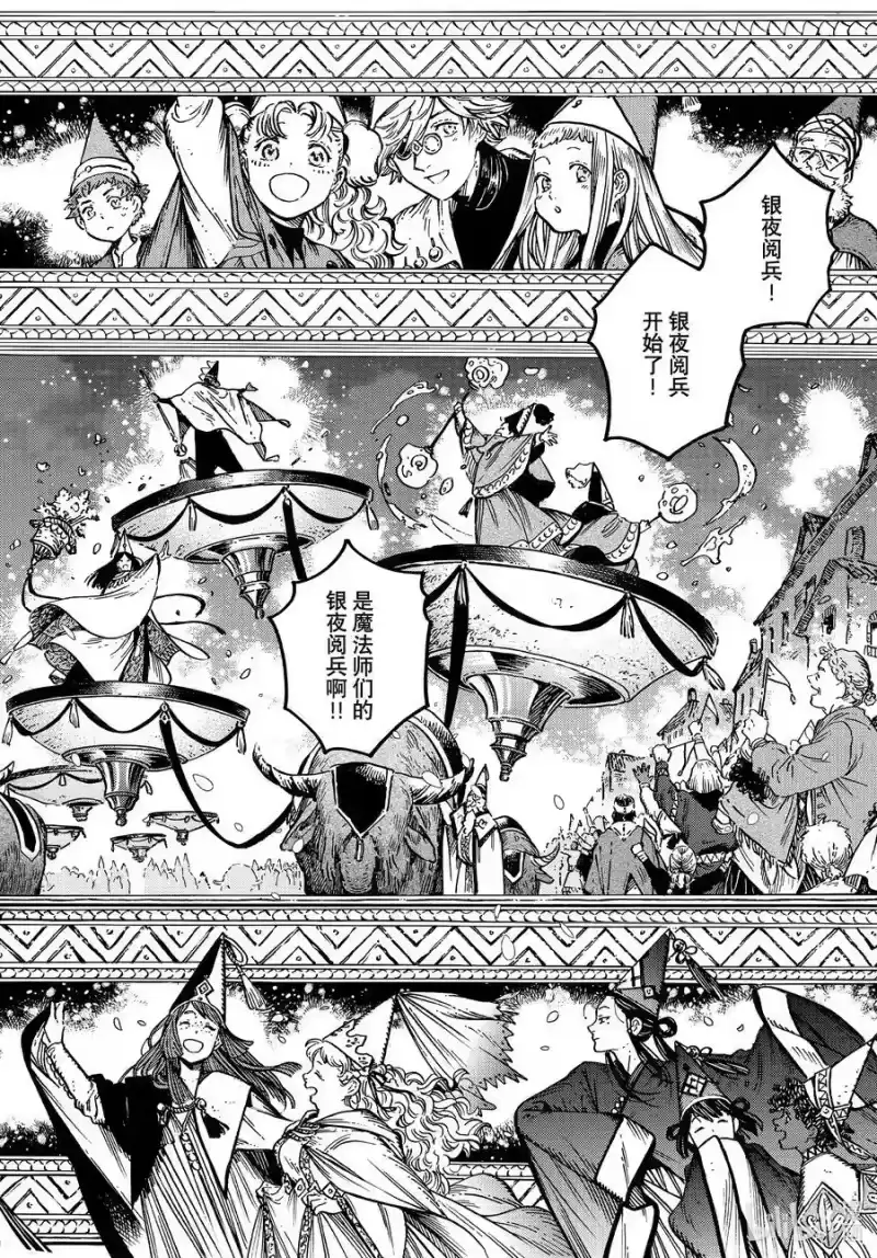 尖帽子的魔法工坊_h 60 第60话 第14页