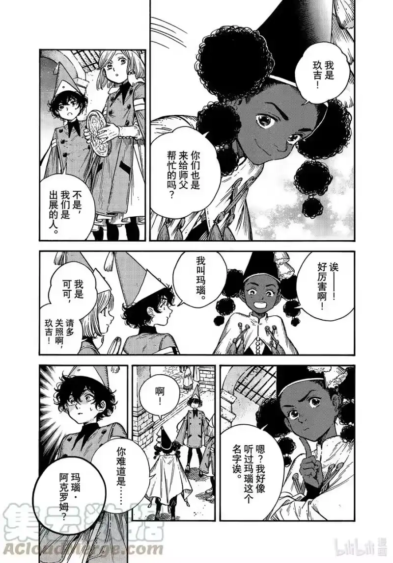 尖帽子的魔法工坊_h 60 第60话 第17页